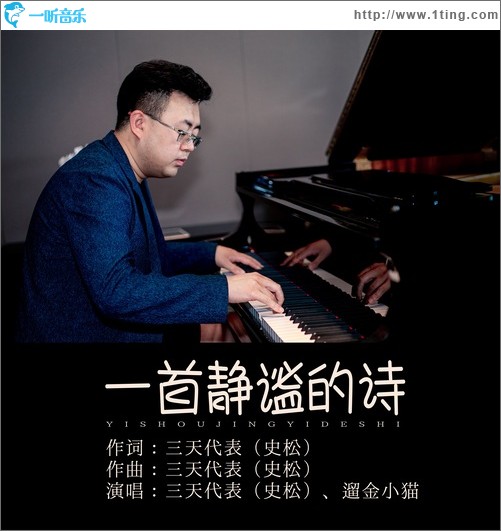 一首靜謐的詩（單曲）
