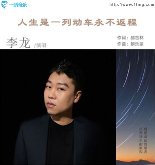 人生是一列動車永不返程（單曲）