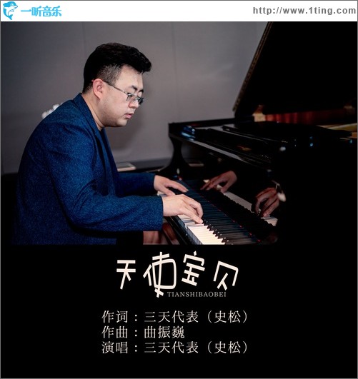 天使寶貝（單曲）