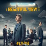 Beautiful View（单曲）试听