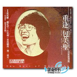 重逢包美圣