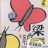 民族音樂 梁祝 試聽