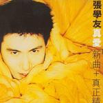 真愛「新曲+精選」