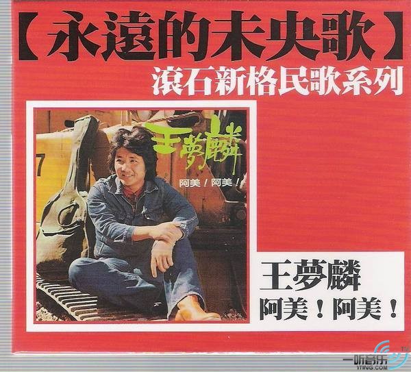 阿美! 阿美!