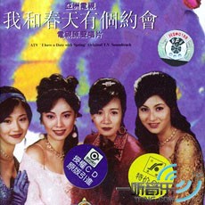 我和春天有個約會