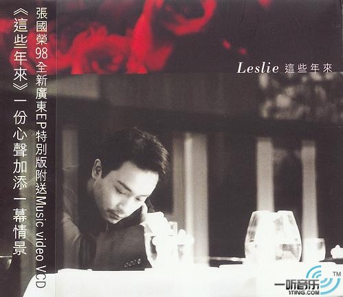 這些年來