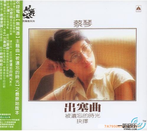 出塞曲