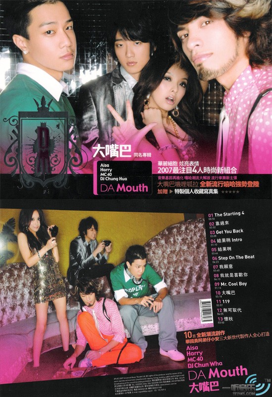 Da Mouth 同名專輯