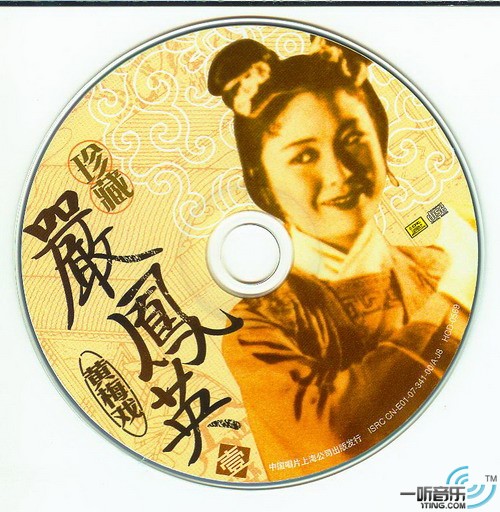 珍藏嚴鳳英