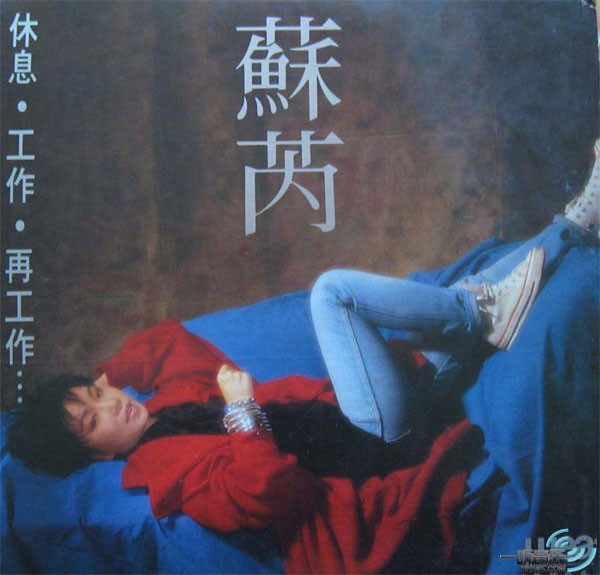 休息.工作·再工作