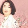 蘇芮 花若離枝 試聽