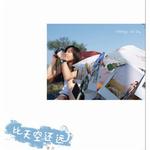 比天空還遠 (宣傳版)詳情