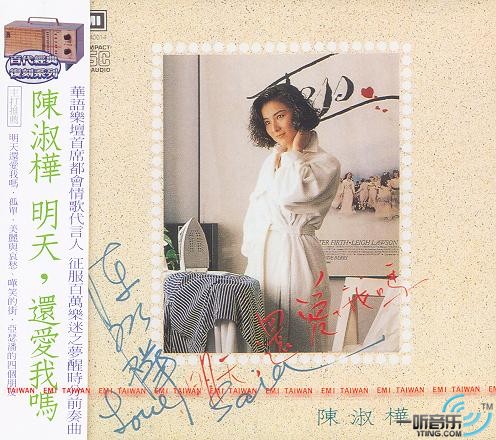明天,還愛我嗎