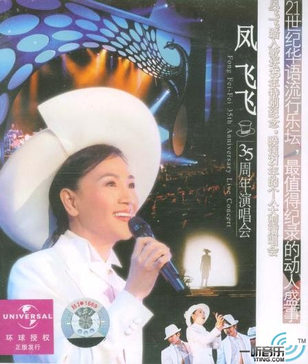 35周年演唱會全記錄