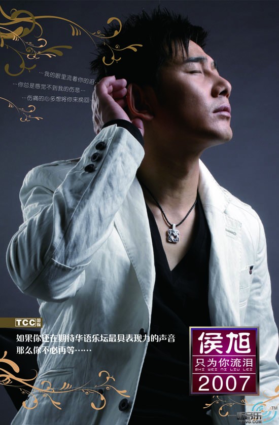 只為你流淚 (宣傳版)
