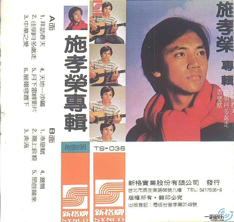 施孝榮專輯