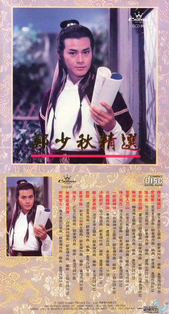鄭少秋精選
