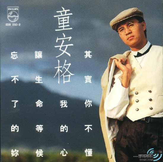 其實你不懂我的心