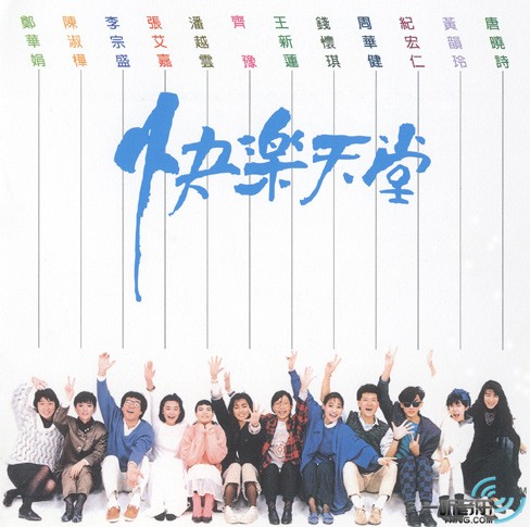 快樂天堂