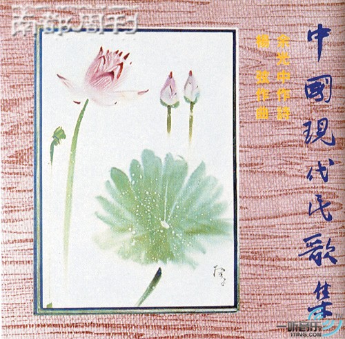 中國現代民歌集