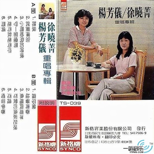 徐曉菁/楊芳儀重唱專輯