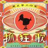黑名單工作室 臺北帝國 - 林韙哲 試聽