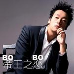 帝王之戀 (宣傳版)詳情