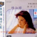海洋之歌