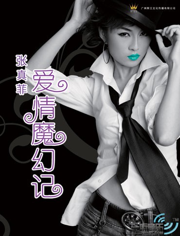 和我一起搖滾吧 (宣傳版)