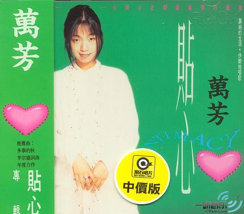 貼心