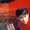 吳奇隆 追夢 試聽