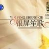 革命歌曲 娘子軍連歌 試聽