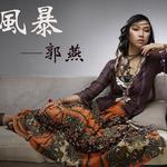 風暴 (宣傳版)