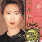 國語真經典