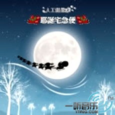 耶誕宅急便