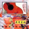 純音樂 Fortune Telling Flowers 試聽