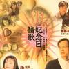 雜錦合輯6 眼淚花兒 (演奏版) 試聽