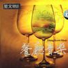 純音樂 暗香 試聽