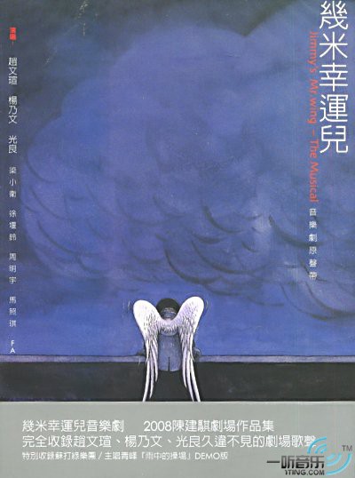 幸運兒 音樂劇原聲帶