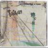 臺灣地下音樂檔案 Sinadon - Pings N’Ratts 試聽
