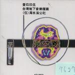 1995 濁水溪公社 肛門樂欲期作品輯 (臺灣地下音樂檔案 5)詳情