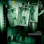 你說你很愛他 (宣傳版)