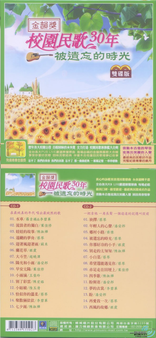 金韻獎 校園民歌30年 被遺忘的時光