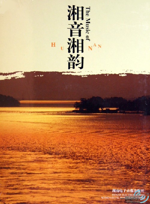 湘音湘韻 聲樂篇