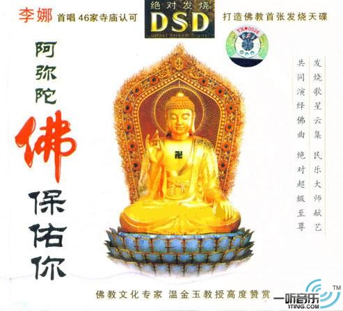阿彌陀佛保佑你