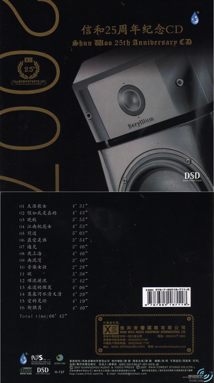 专辑封面:信和25周年纪念cd