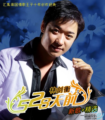528天前 新歌+精選