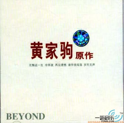 黃家駒原作精選 3
