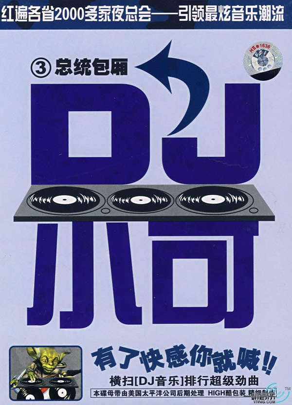 专辑封面:总统包厢 dj小可 (3)