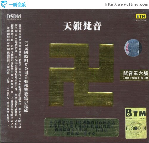天籟梵音